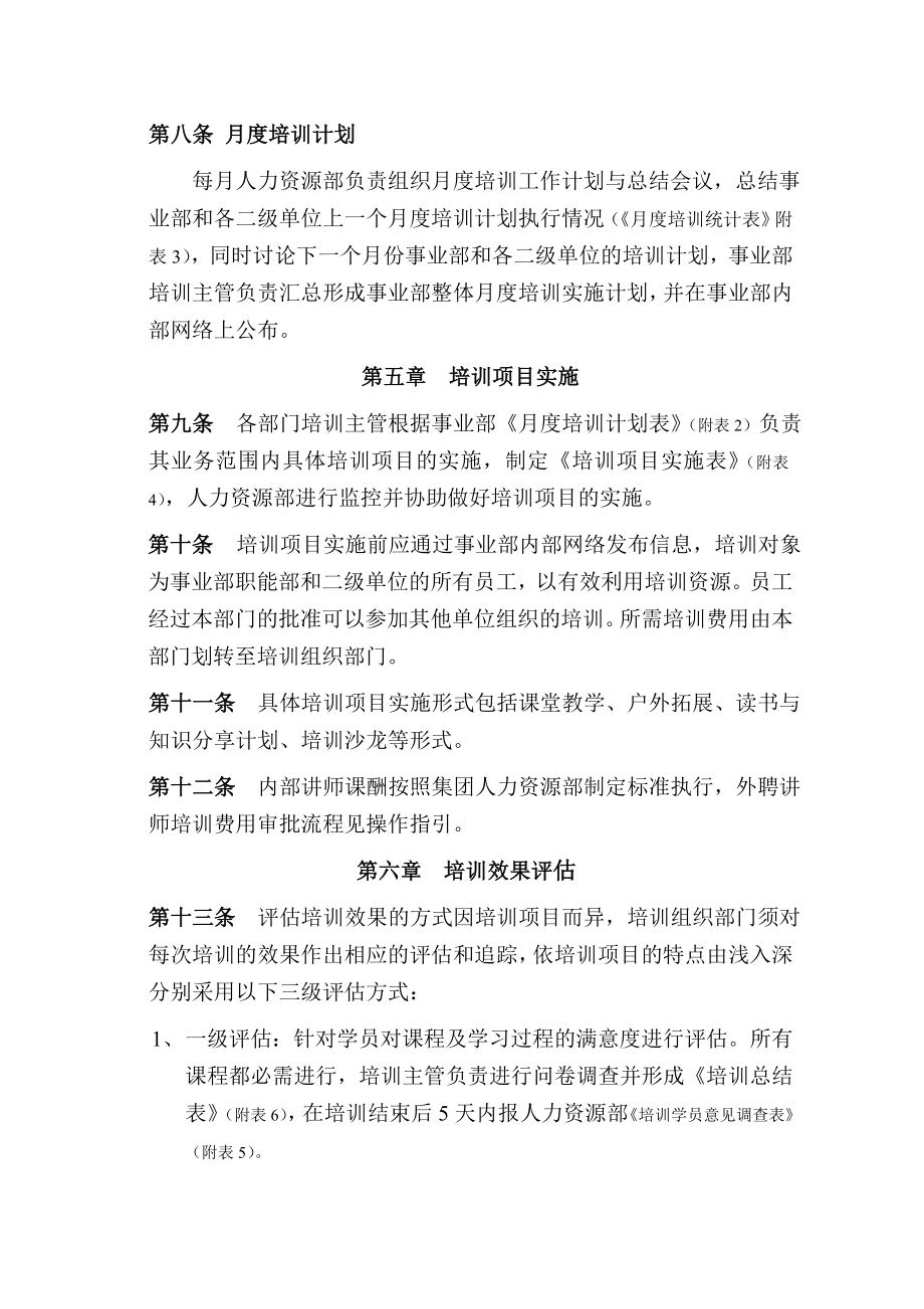 xx集团人力资源开发与培训管理制度.doc_第3页