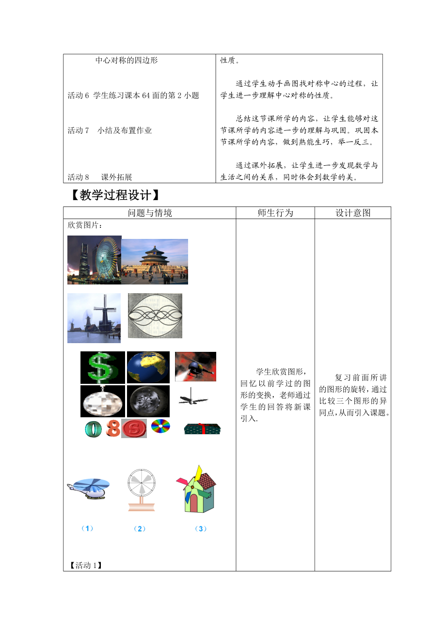 中心对称教学设计(南湖张胜强).doc_第2页