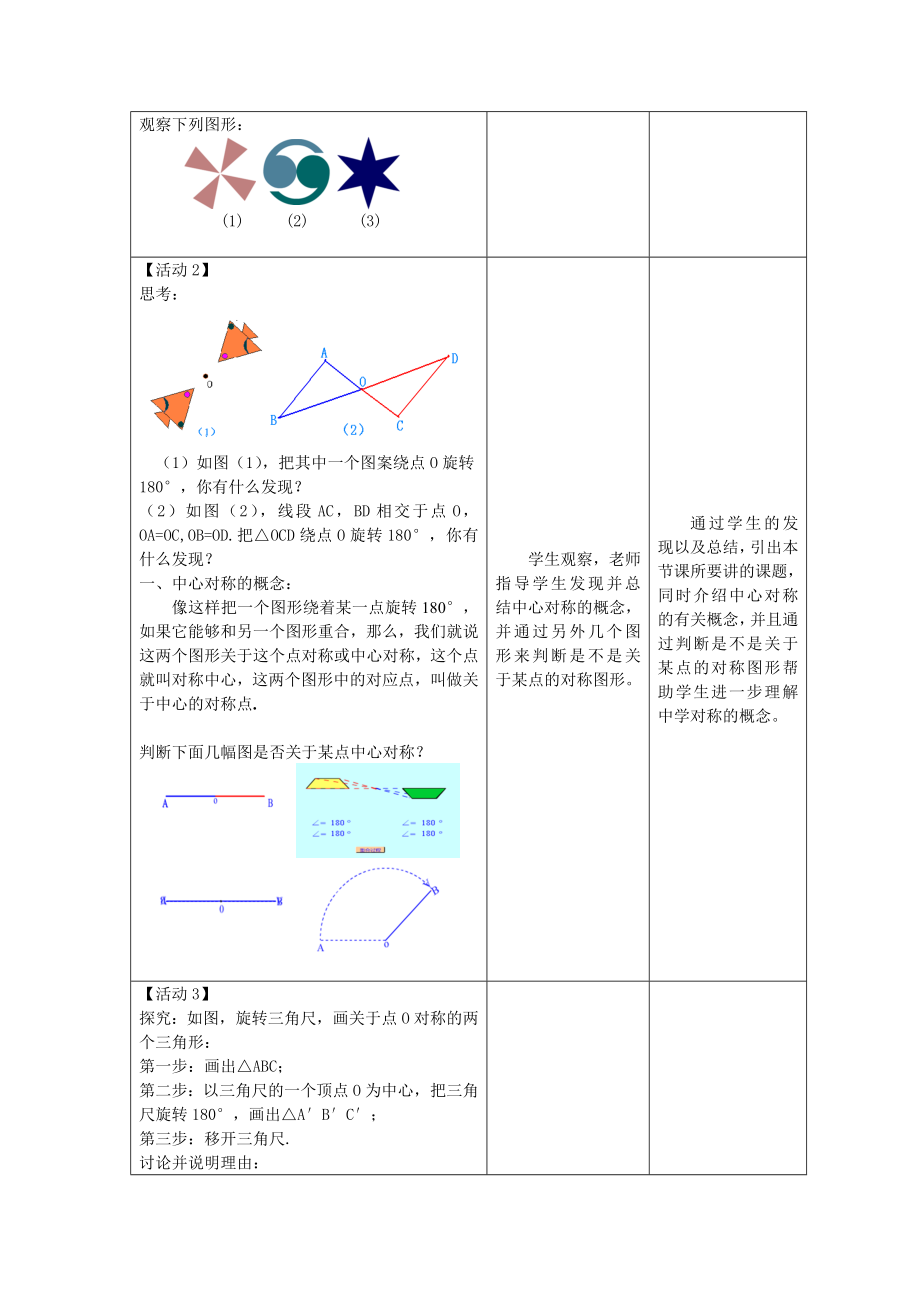 中心对称教学设计(南湖张胜强).doc_第3页