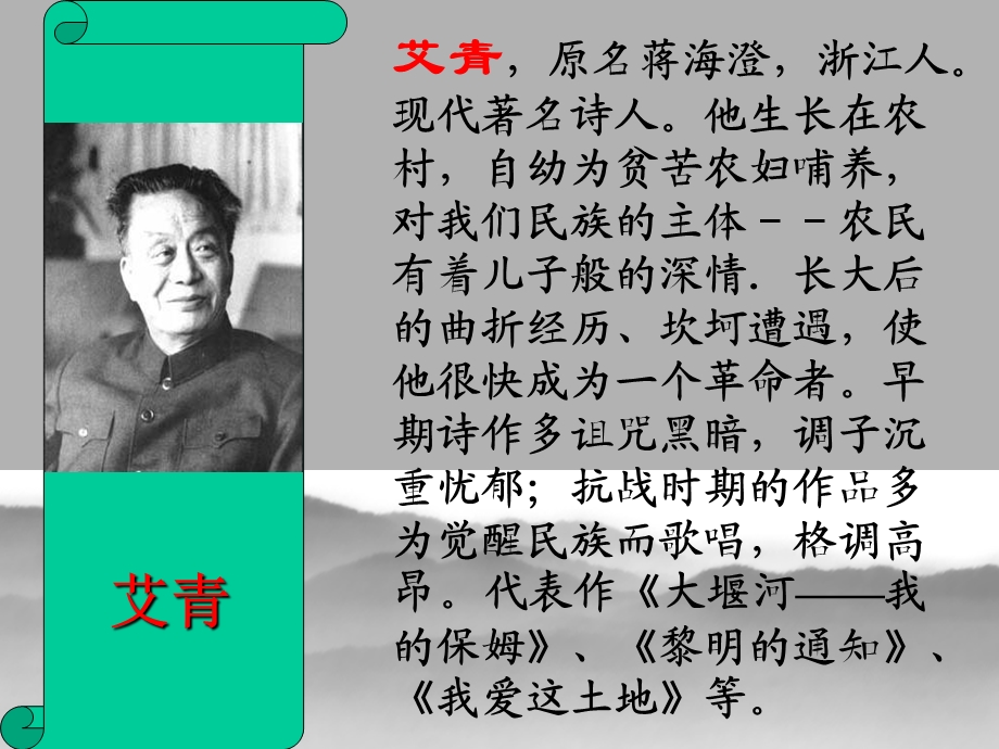 《我爱这土地》、《乡愁》.ppt_第2页