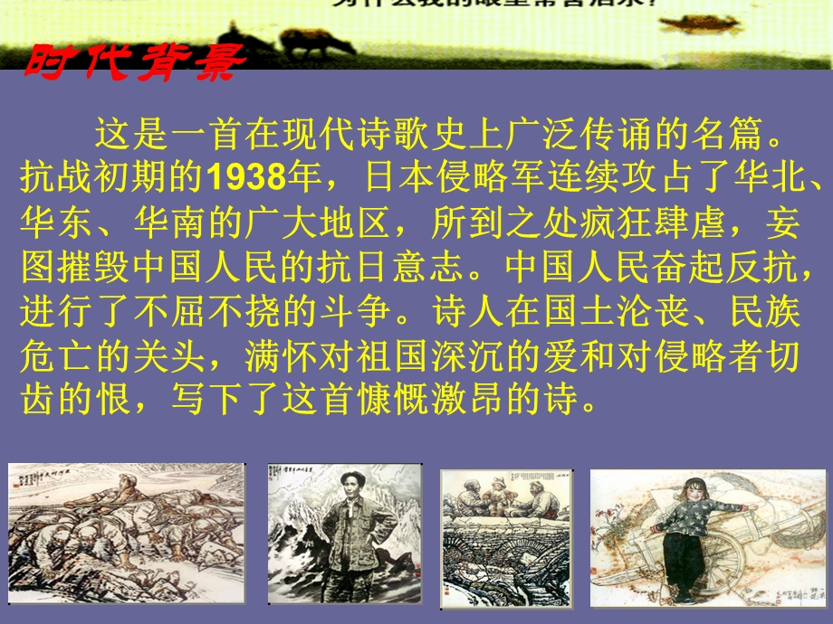 《我爱这土地》、《乡愁》.ppt_第3页