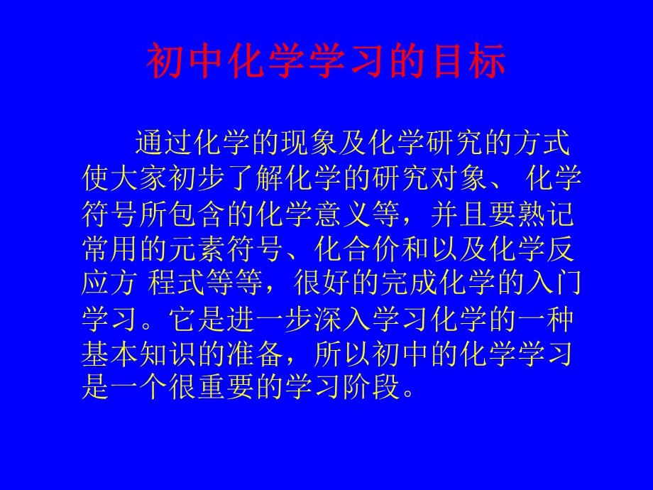 《身边的化学》参考课件1.ppt_第2页