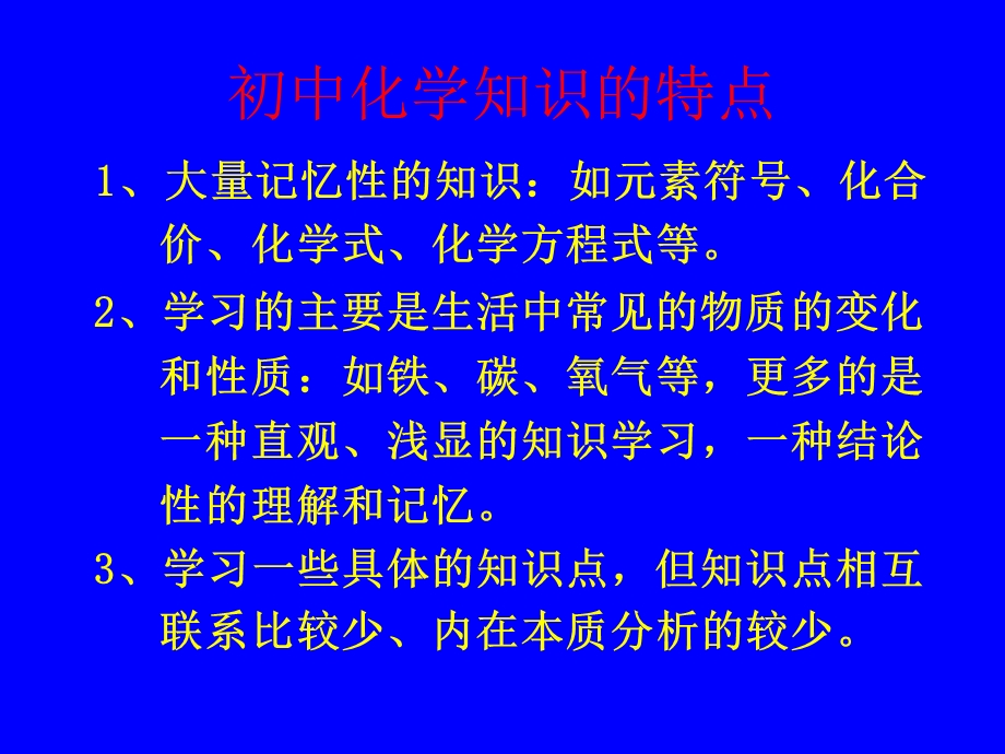 《身边的化学》参考课件1.ppt_第3页