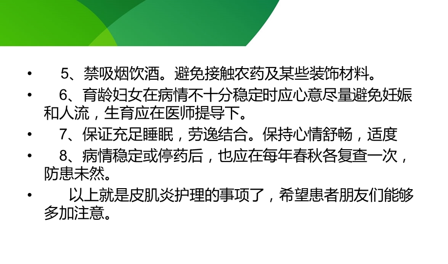 医学课件皮肌炎的护理.ppt_第3页