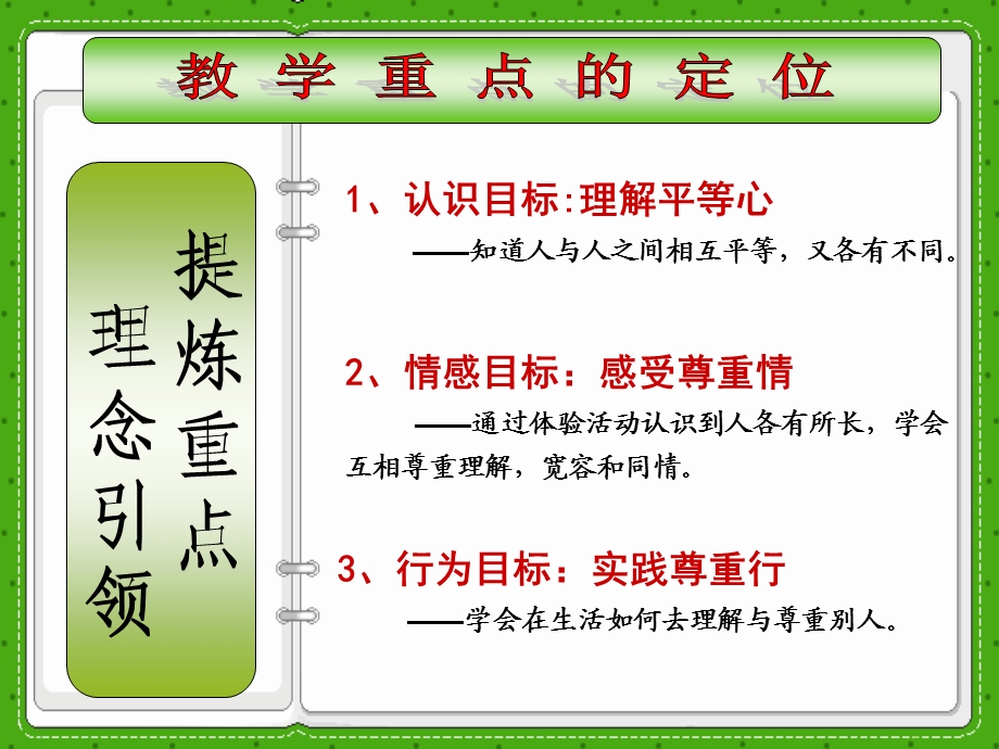 《我们都是一样的》课件.ppt_第3页