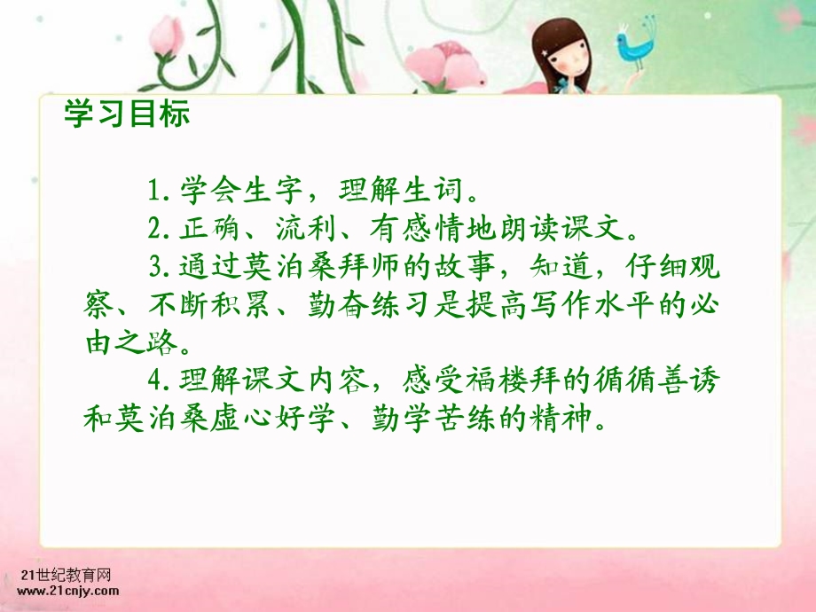 《莫泊桑拜师》01 (2).ppt_第2页