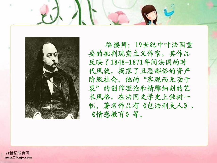 《莫泊桑拜师》01 (2).ppt_第3页