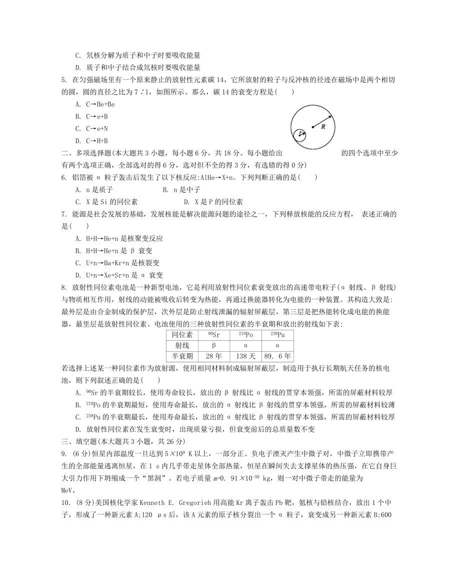 高中物理 197原子核整合与评价作业 新人教版选修35..doc_第2页