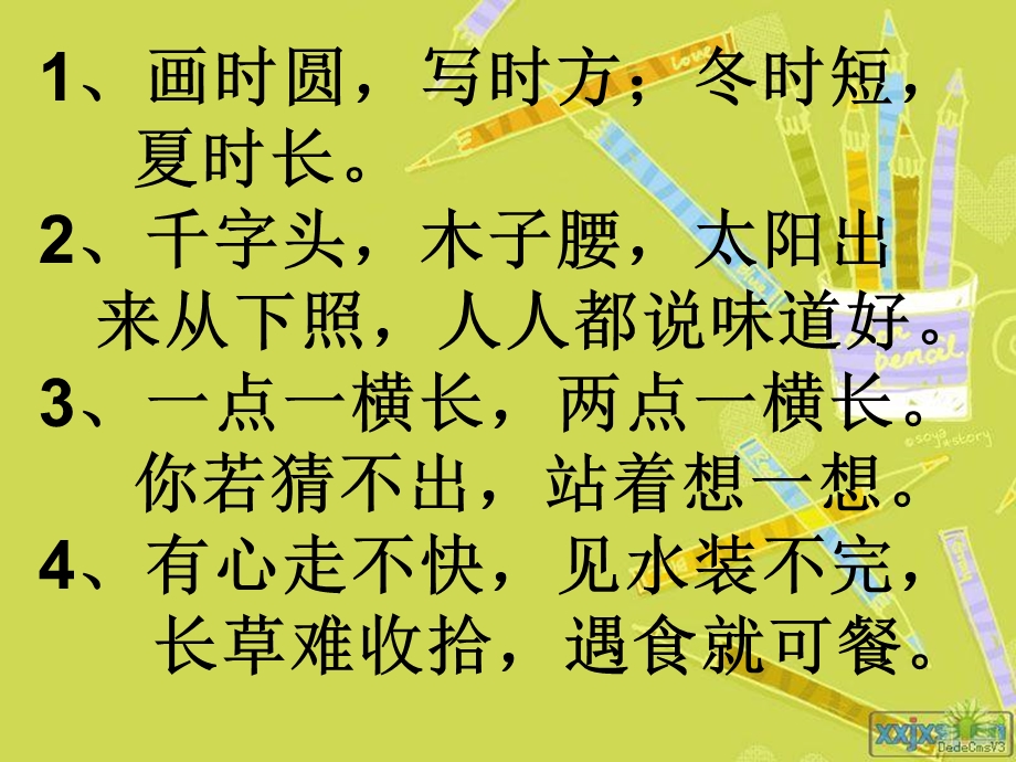 《遨游汉字王国》之字迷乐园 (2).ppt_第3页