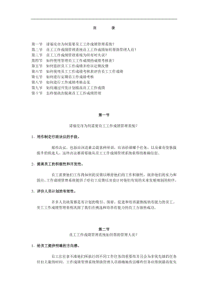 员工工作成绩管理系统.doc