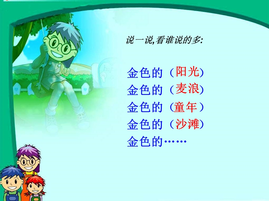 《金色的草地》教学课件3.ppt_第1页