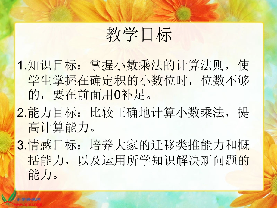 《小数乘小数》PPT课件.ppt_第2页