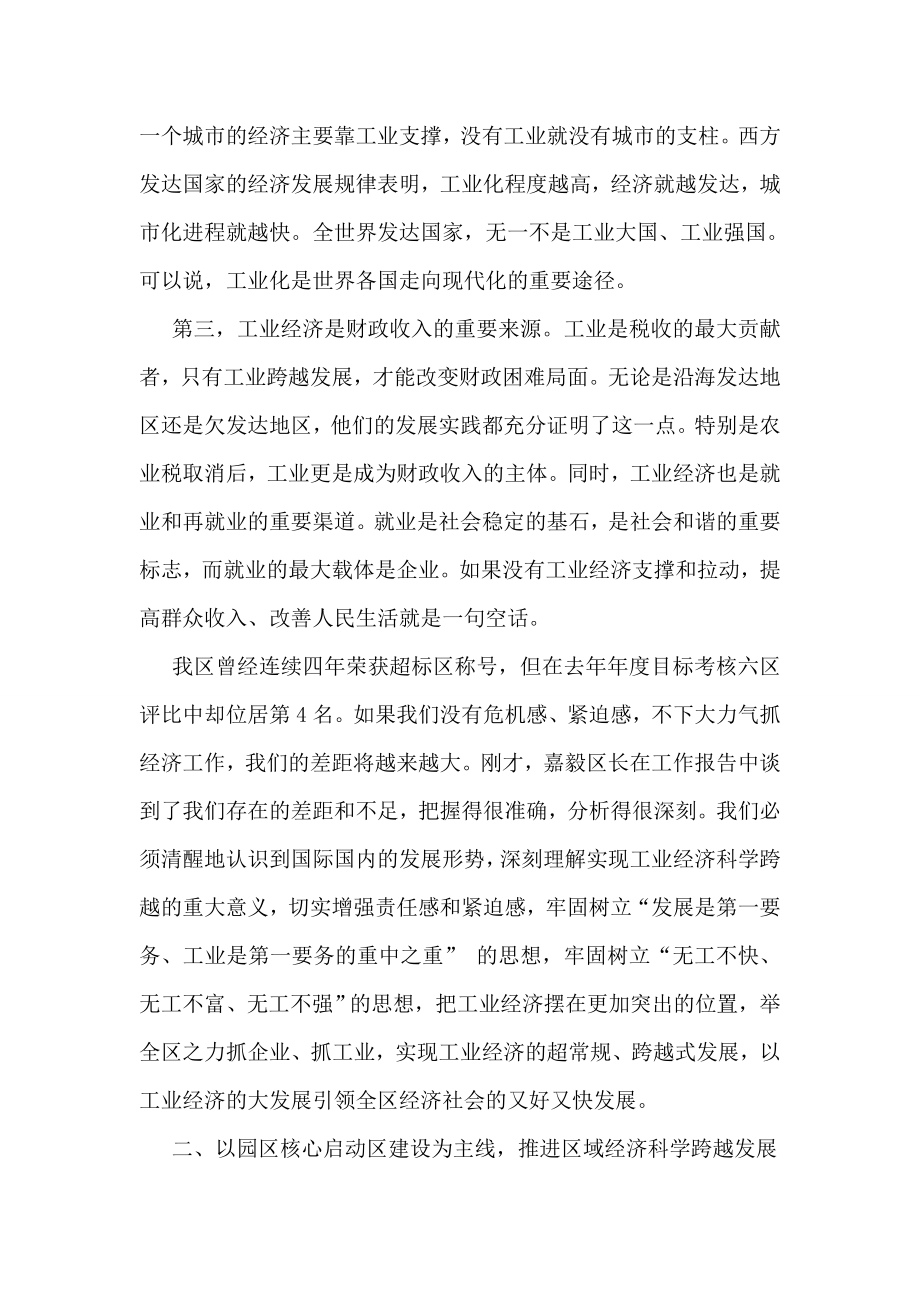 工业经济创先争优动员会讲话.doc_第2页