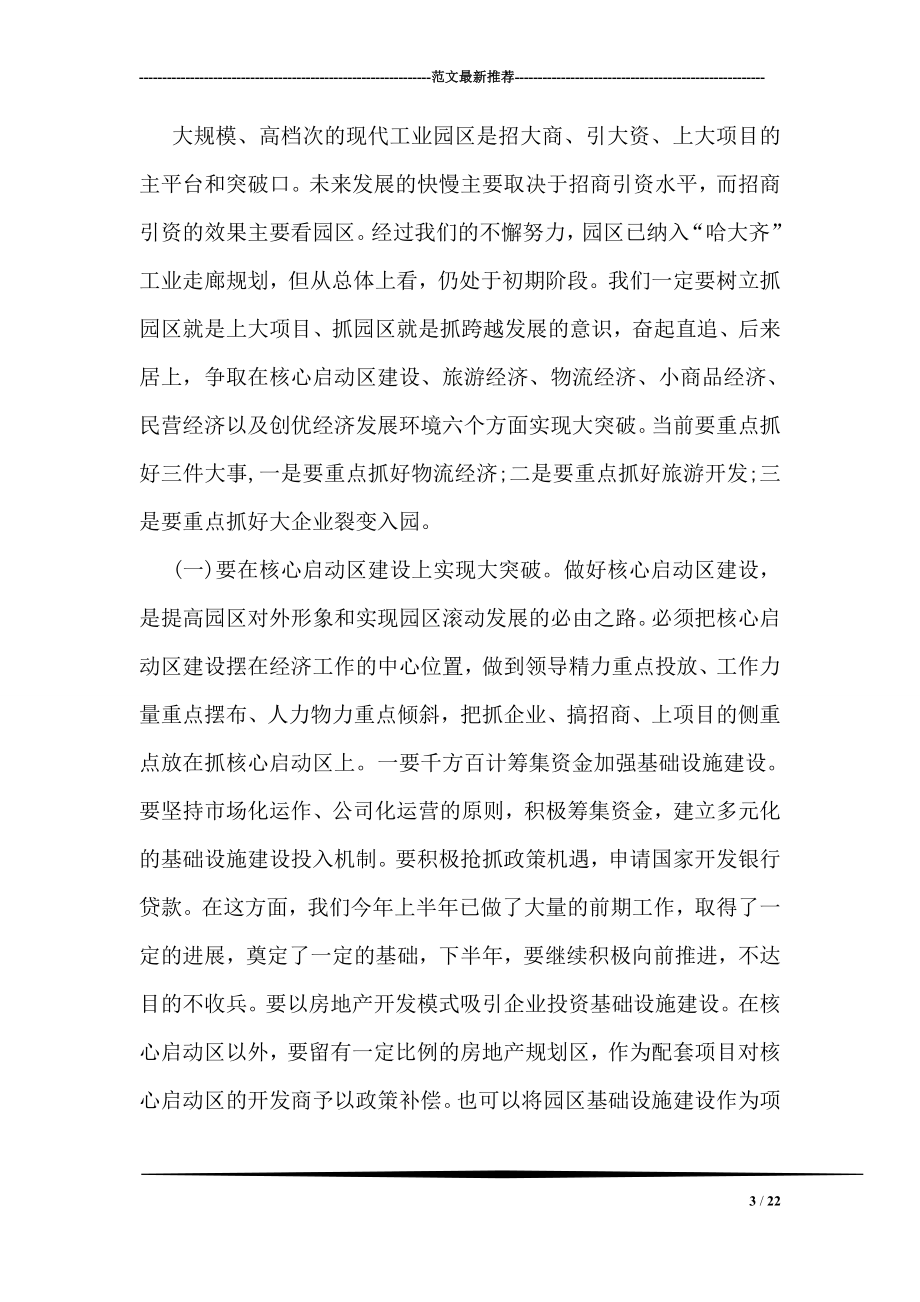 工业经济创先争优动员会讲话.doc_第3页