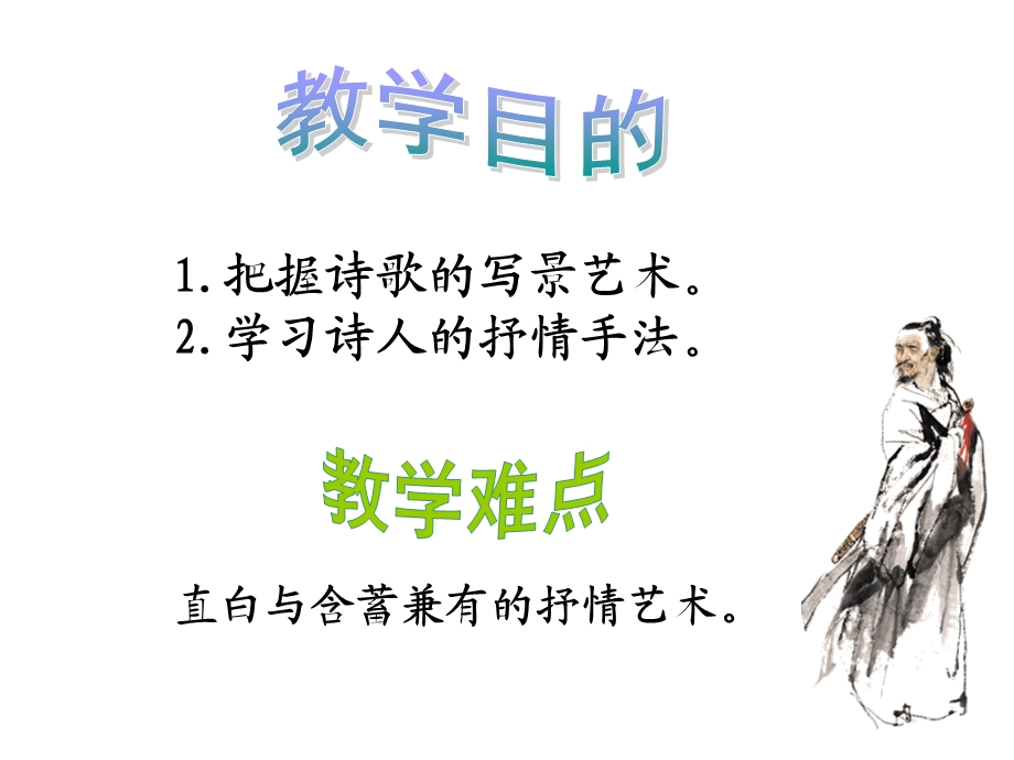 《菩萨蛮忆江南》.ppt_第2页