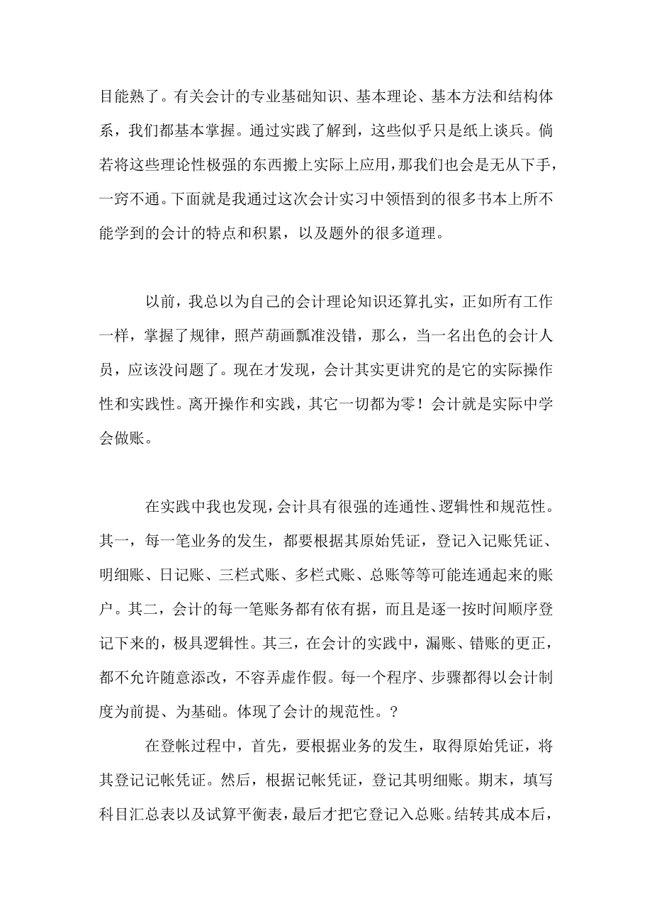 暑期会计专业实习总结.doc_第2页