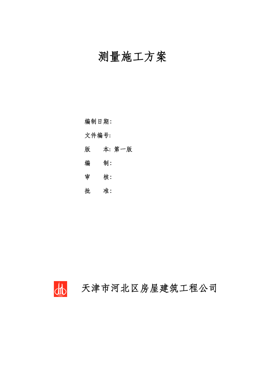 xx市十四中改扩建示范学校工程测量施工方案.doc_第2页