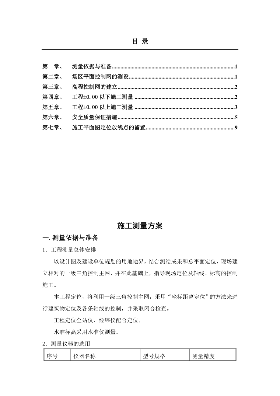 xx市十四中改扩建示范学校工程测量施工方案.doc_第3页