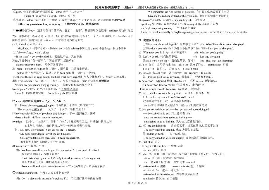 九年级英语Units1-15知识点和短语汇总.doc_第2页