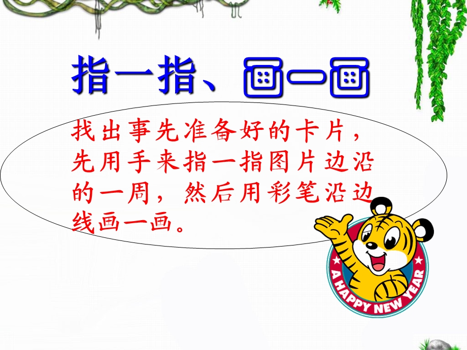 《认识周长》教学课件教学.ppt_第2页