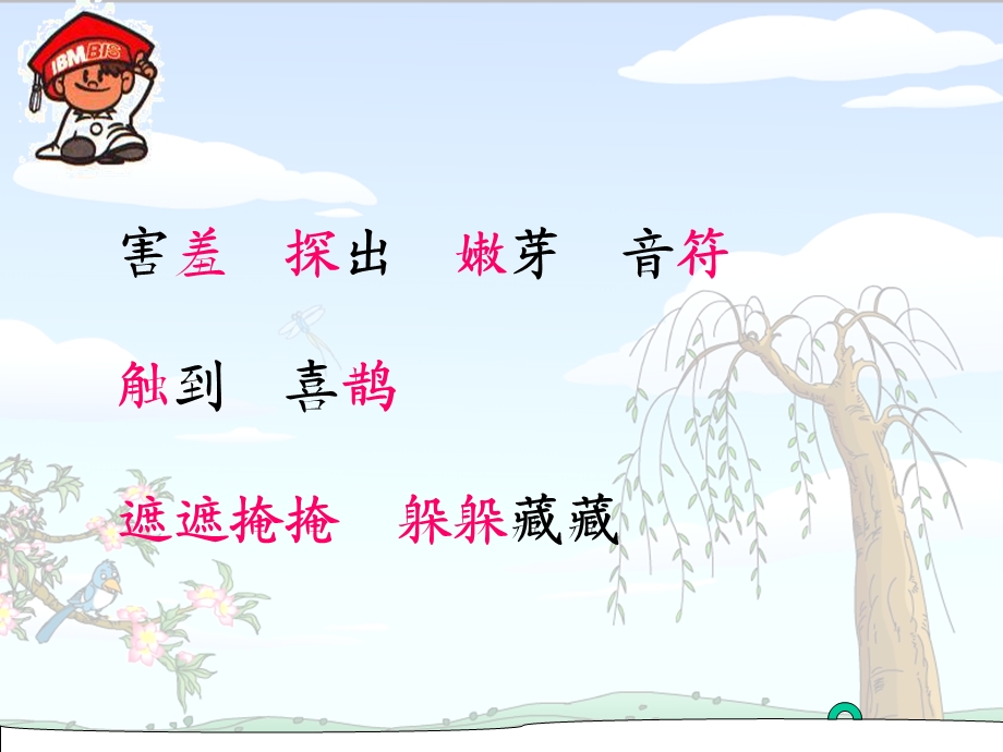 《找春天》PPT课件 (4).ppt_第3页