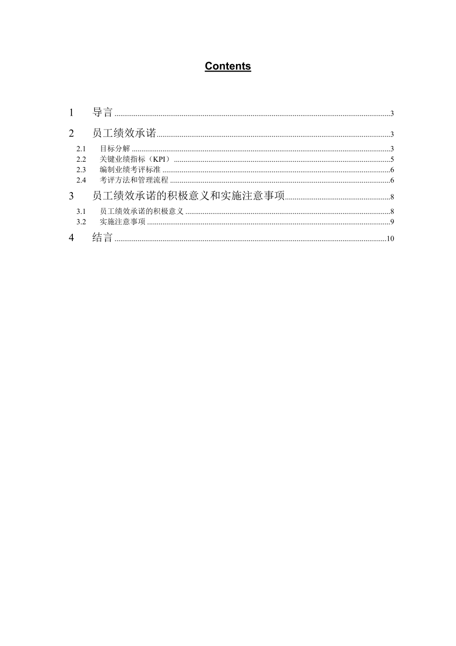 员工绩效承诺.doc_第3页