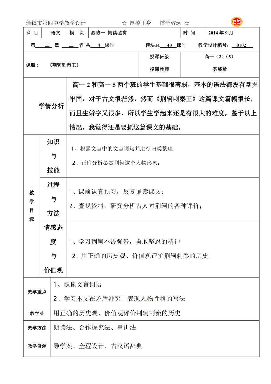 荆轲刺秦王教案3学时.doc_第1页