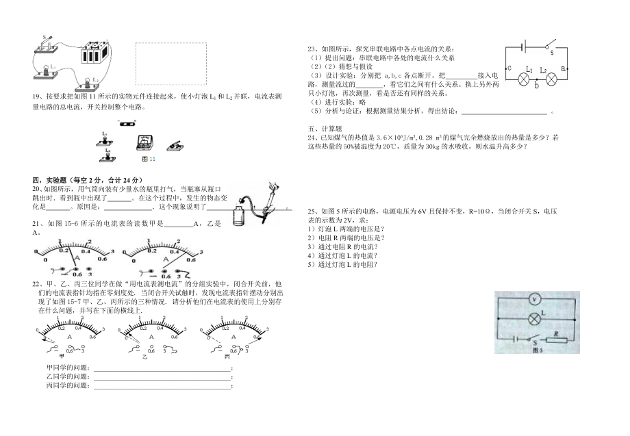 九年级物理期中快乐.doc_第2页