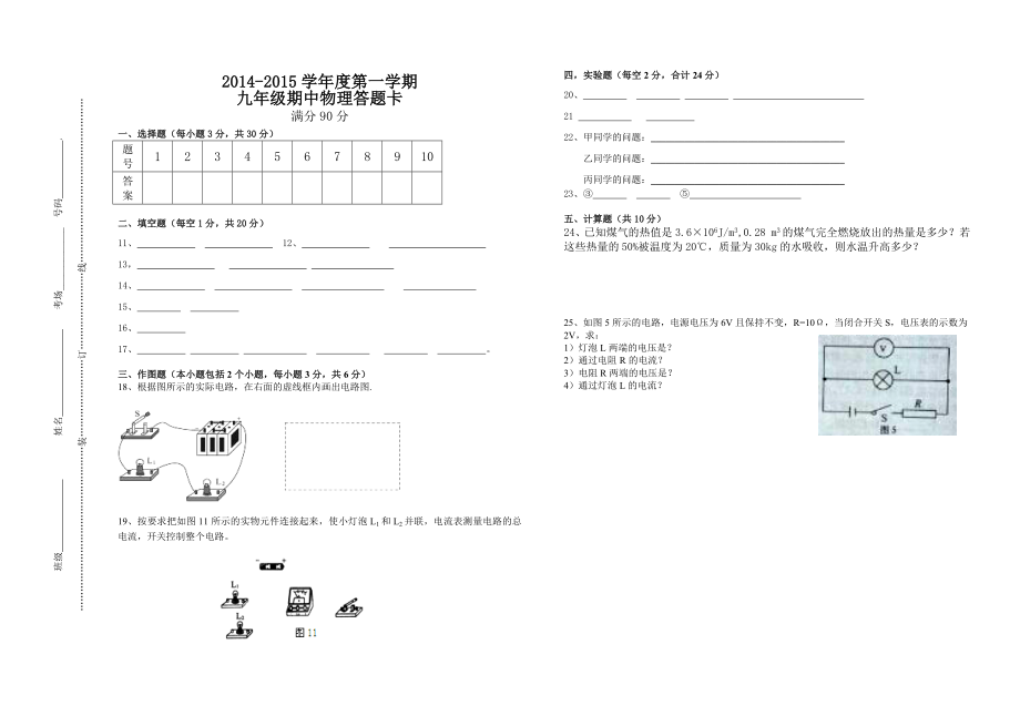 九年级物理期中快乐.doc_第3页