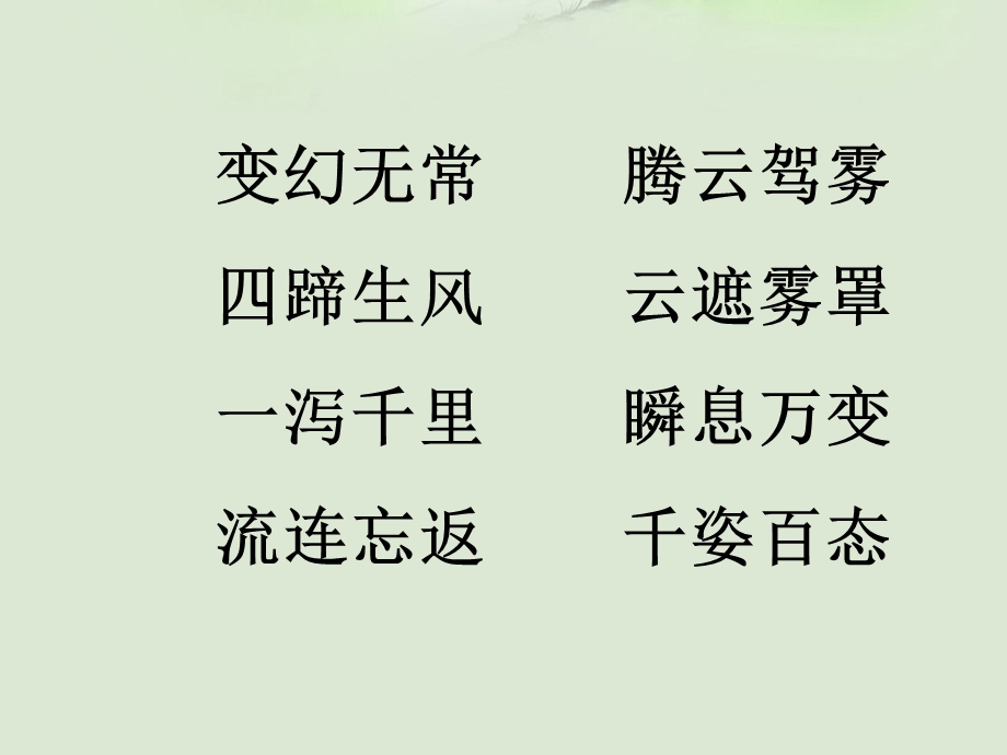 《庐山的云雾》课件6[1].ppt_第2页