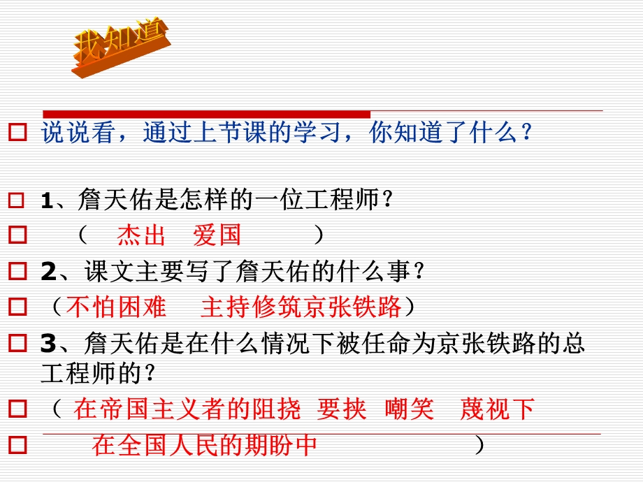 《詹天佑》PPT课件 (14).ppt_第2页