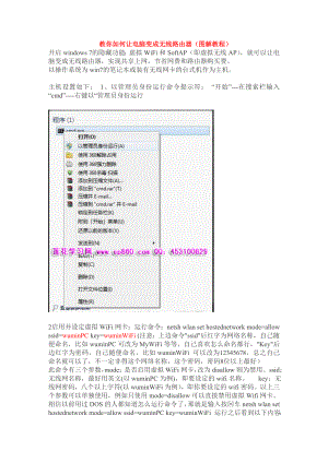 教你如何让电脑变成无线路由器(图解教程).doc