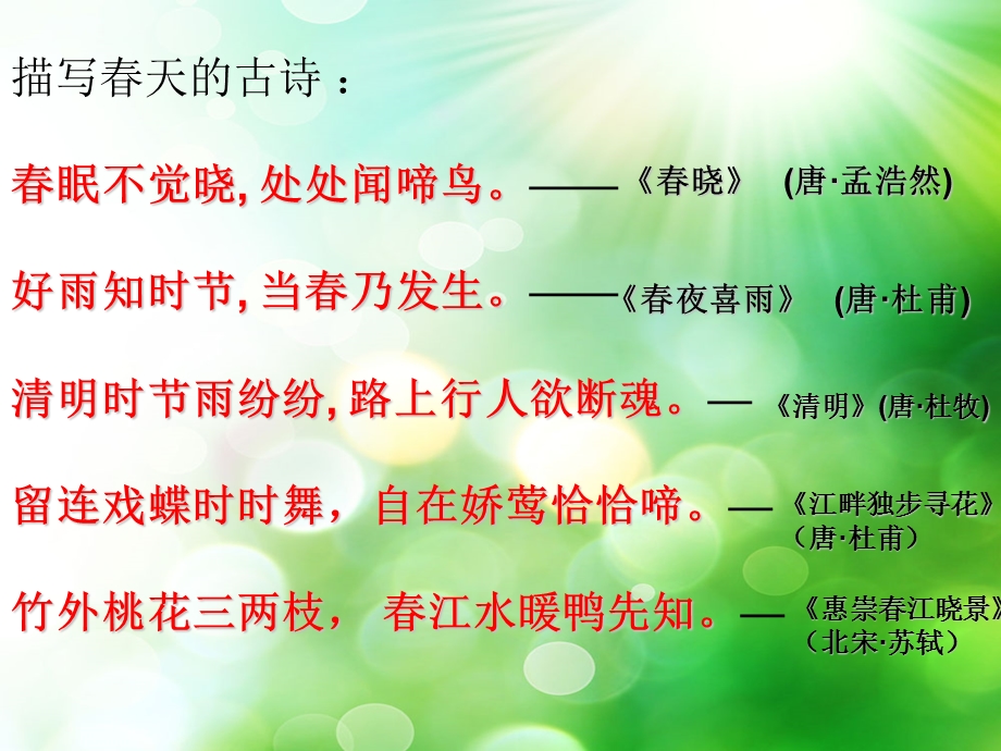 《江南春》教学课件(31张).ppt_第2页