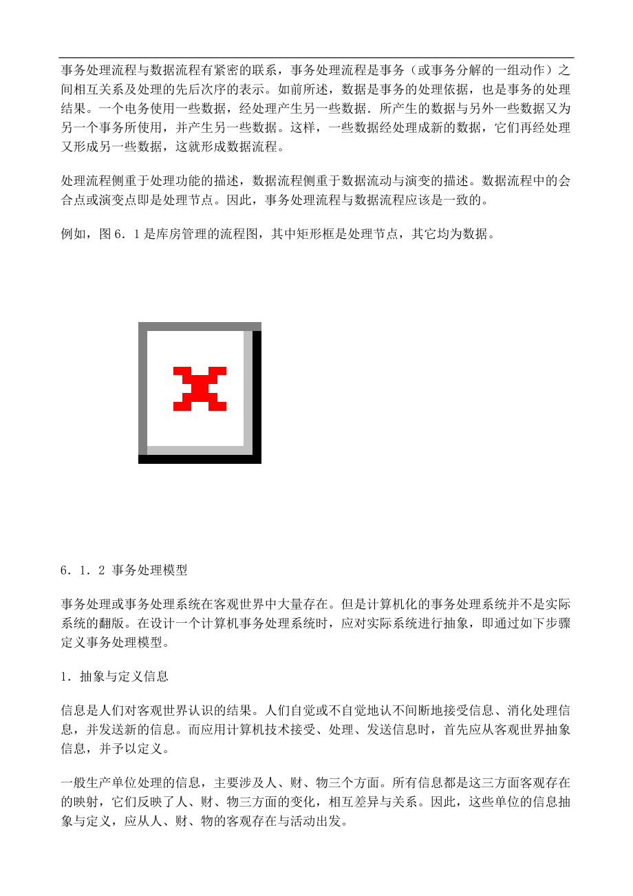 事务处理流程图(doc44).doc_第2页