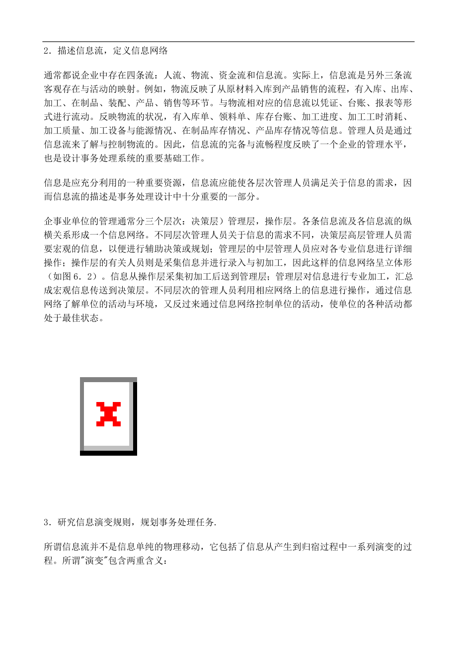 事务处理流程图(doc44).doc_第3页