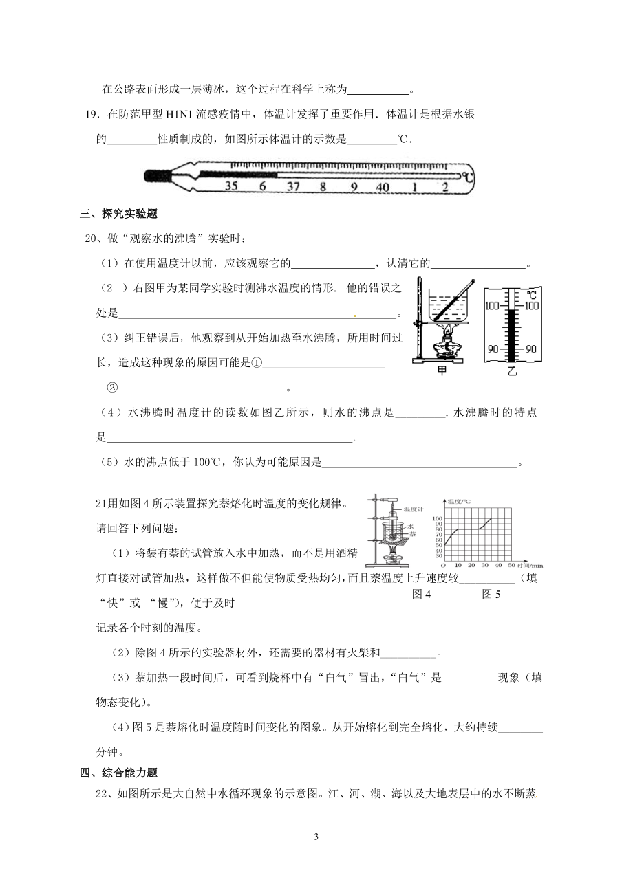 新丰二中2015第一学期物理单元复习题（物态变化）.doc_第3页