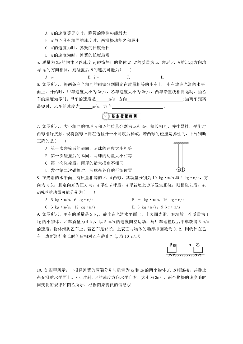 高中物理 164 碰撞作业 新人教版选修35..doc_第2页