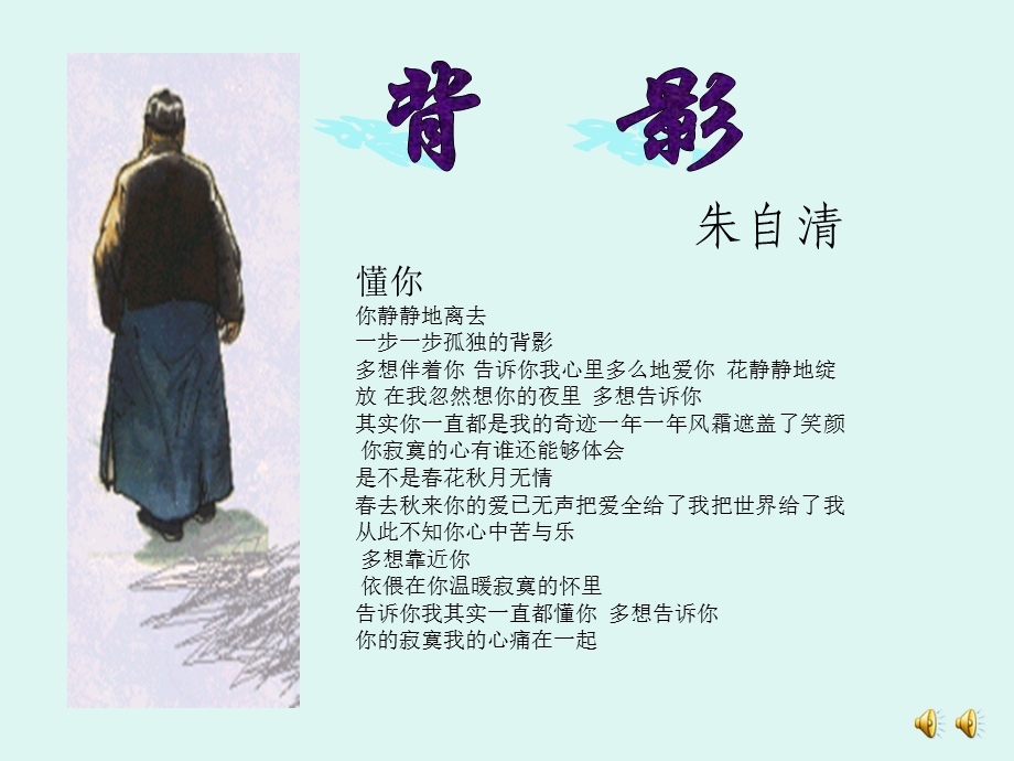 《背影》课件 (7).ppt_第2页