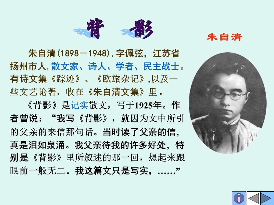 《背影》课件 (7).ppt_第3页