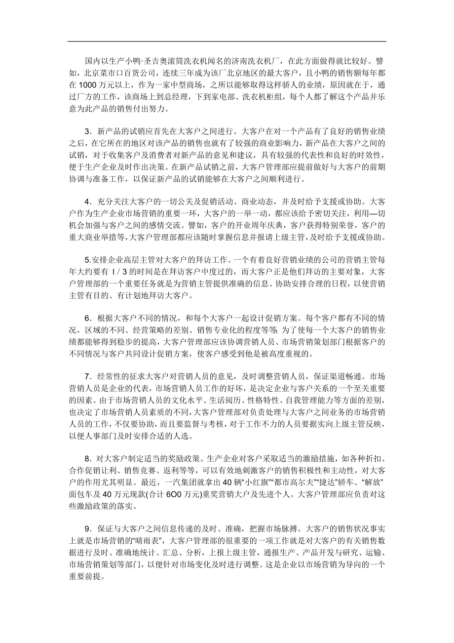 客户部如何做好客户管理.doc_第3页