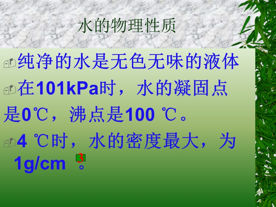 《水的组成》课件.ppt_第2页