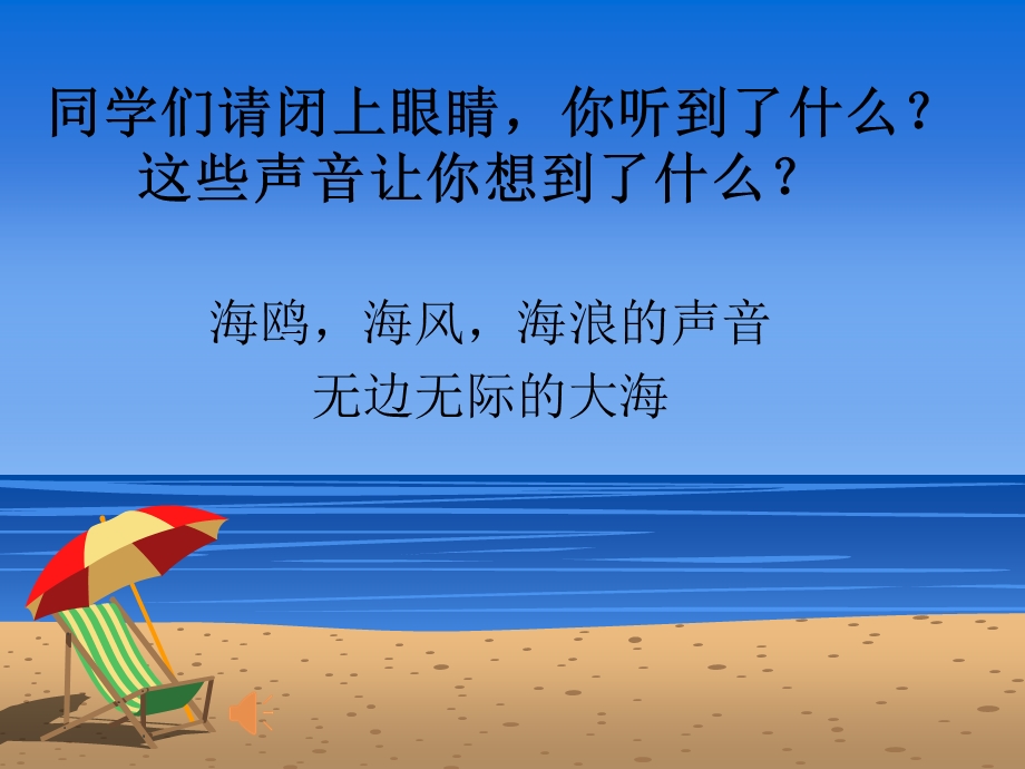 《大海啊故乡》课件.ppt_第2页