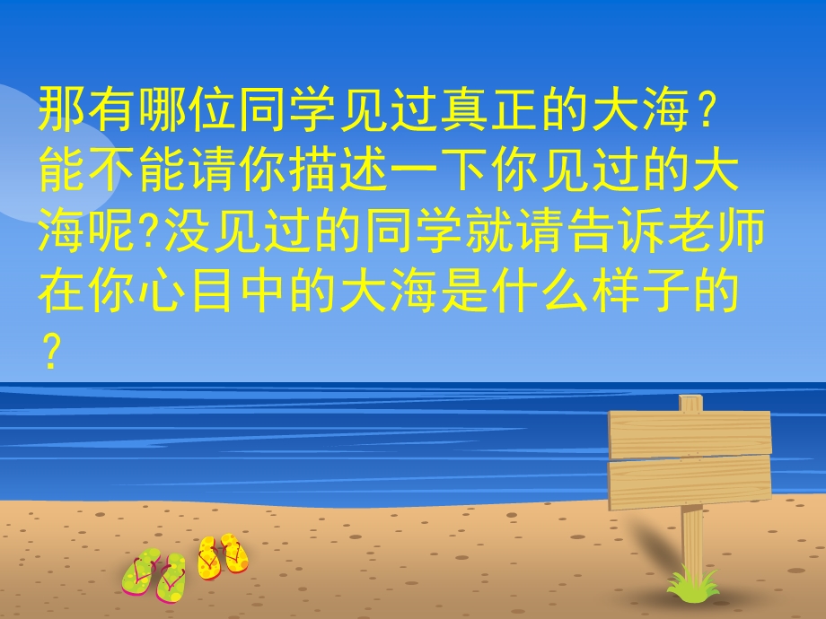 《大海啊故乡》课件.ppt_第3页