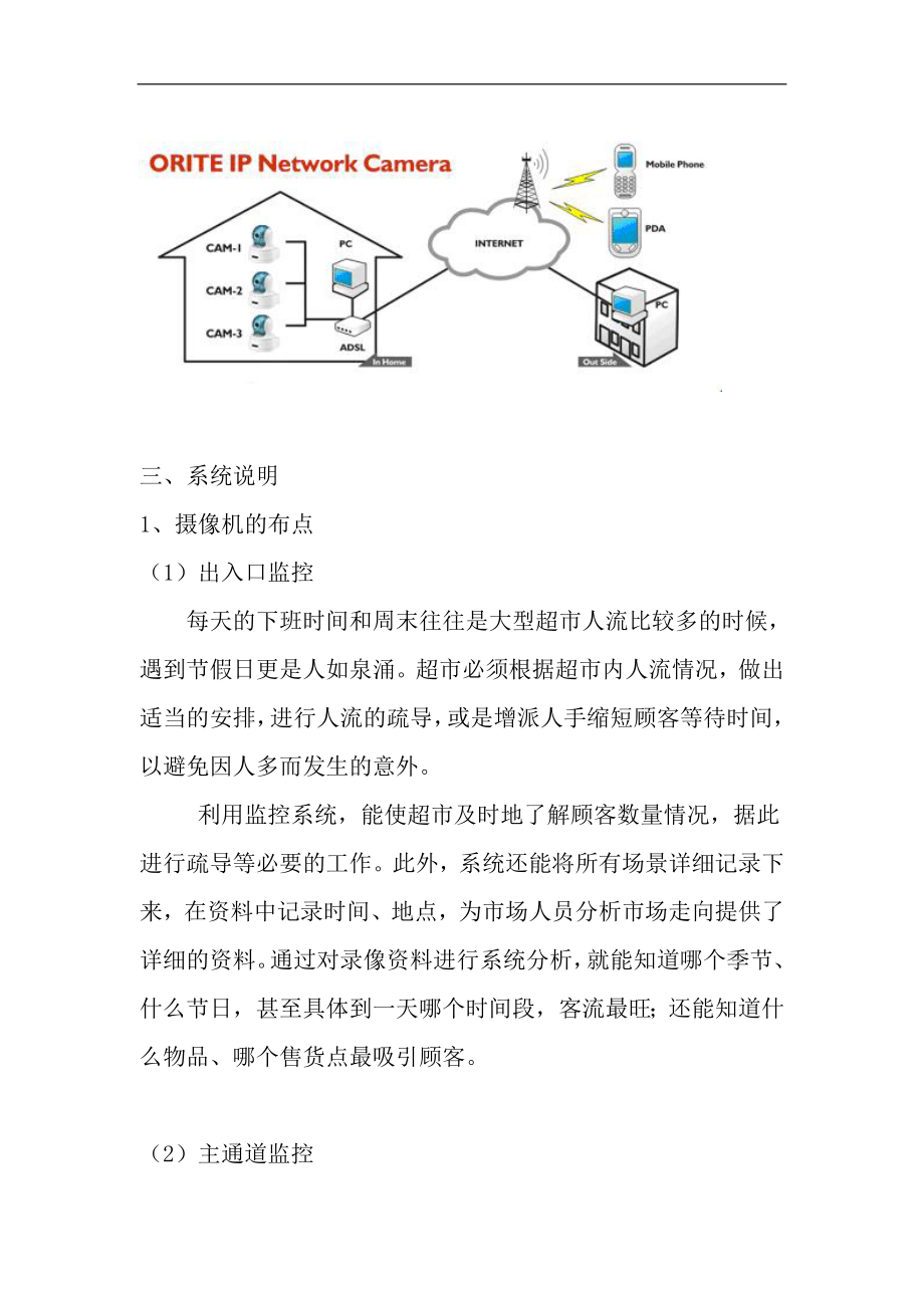 超市连锁经营监控方案设计.doc_第3页