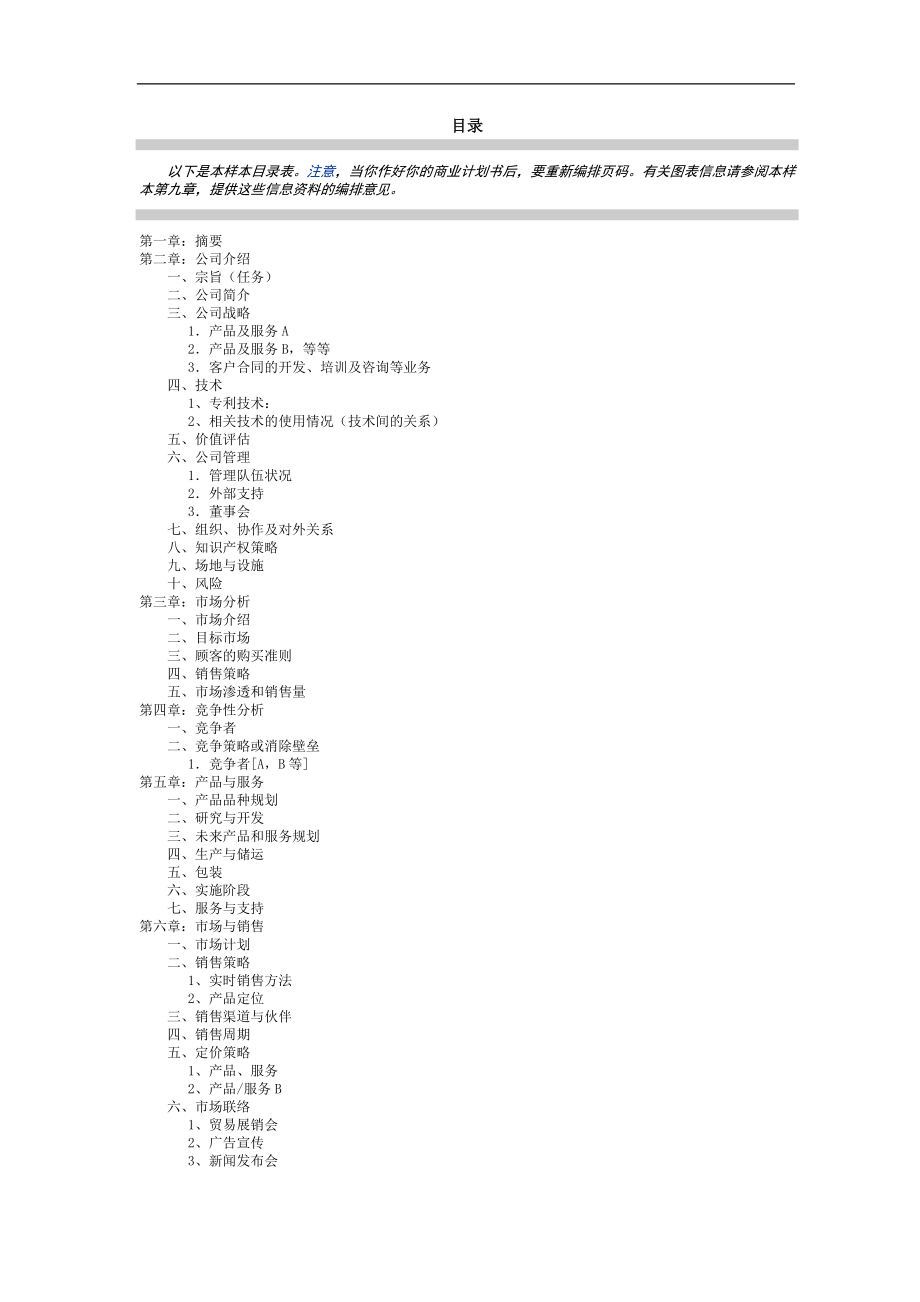 商业计划书doc22.doc_第2页