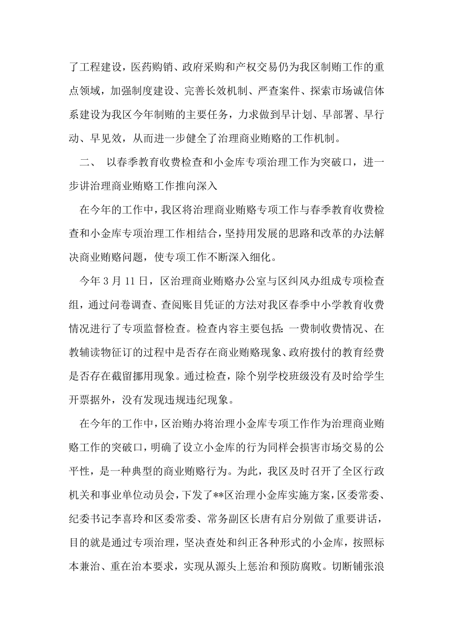 区委商业贿赂专项治理工作总结.doc_第2页