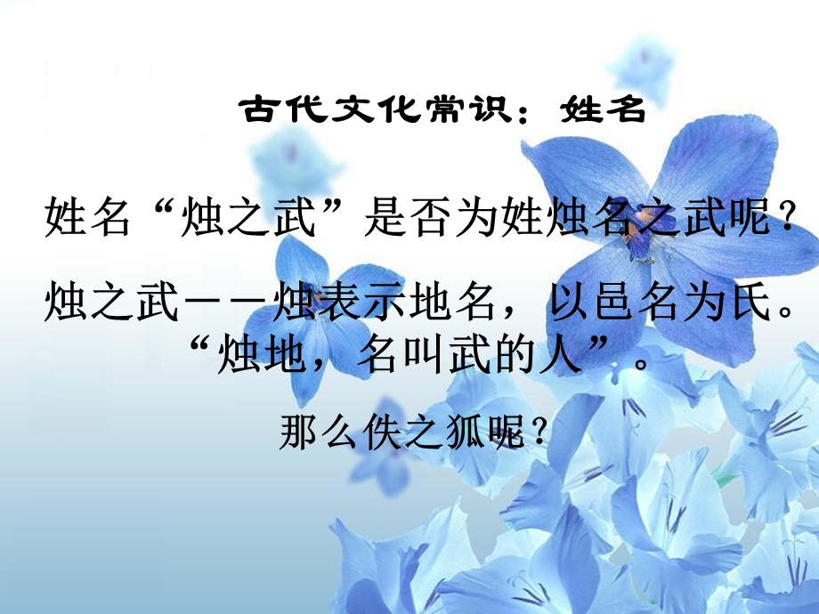 《烛之武退秦师》PPT课件张雪梅.ppt_第3页