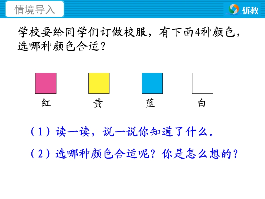 《数据的收集与整理（例1）》教学课件.ppt_第2页