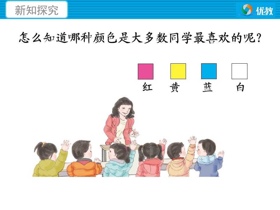 《数据的收集与整理（例1）》教学课件.ppt_第3页