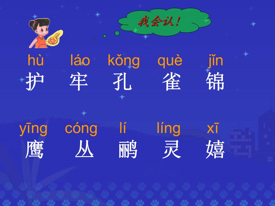 《识字7》二年级上册语文.ppt_第3页